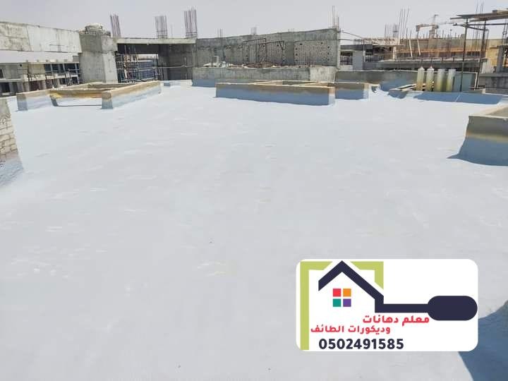 معلم عزل اسطح لتركيب جميع انواع العوازل ب الطائف